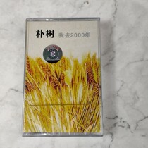Pu Shu tape I went to the flowers in 2000. The birch forest was alive and new.