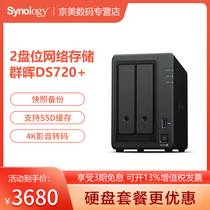  synology Synology ds720 nas Network storage cloud disk New version upgrade Home Personal enterprise private cloud server 2 disks