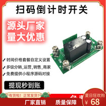  Mobile phone WeChat self-service sharing Washing machine Scan code Power-on controller switch timing Power supply control module timing