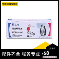 Ggs 925 Easy plus powder Selenium Drum applies LBP6018LBP6000 P1102 Printer powder box