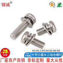 M2M2 M2M2 5M3M4M5M6M8 304 stainless steel GB9074 8 small disc head cross flat bomb cushion three combined screw