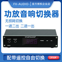 Fei want to PW-6 HIFI amplifier speaker switcher two in one out one in two out speaker amplifier comparison