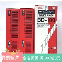 Japan imported NTBD100 blade original 30 degree wallpaper cloth front trimming 9MM wide 50 pieces per box 53 yuan