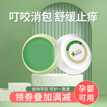 Children Versatile Paste Baby Mosquito Repellent Cream Mosquito Cream Clear Cool Oil Mosquito Repellent Anti-Mosquito mosquitoes Bacteriostatic Mosquito bites anti-itch cream