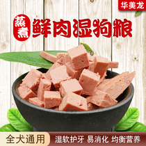 Huamei dragon wet dog food Dog canned Bibimbap Dog snacks Corgi Teddy Golden Retriever General Miao fresh beef bun Dog wet food