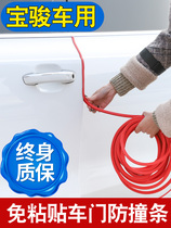 Baojun 510 530 560 special door anti-collision strip anti-collision sticker car body trim modification decoration accessories