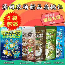 South Korea imported snacks Tom Farm chocolate tonsils tiramisu Alba creamy flavor 5 bags