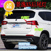Adapted to Fengxing Jingyi SX5 SX3 rear combination tail light 17 Jingyi X5 rear tail light brake turn signal Assembly