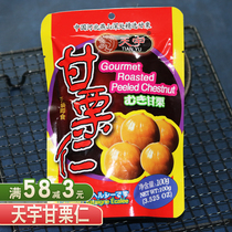 Yanshan chestnut Tianyu Wild pearl chestnut kernels 100g Qianxi Panmao chestnut kernels sweet nut snacks to relieve hunger