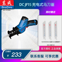 Dongcheng rechargeable reciprocating saw DCJF15 multifunctional small household outdoor handheld lithium saw electric horse knife saw