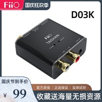 FiiO feiao D03K digital audio decoding converter coaxial fiber input double Lotus RCA 3 5