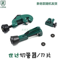 SIDA Mini Copper Tube Cutting Machine Plastic Tube Cutting Cutting Knife 97301 97305 Blade 97311