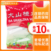 Li Xiao big Hawthorn pills 8 pills small packaging appetizing children adults OTC indigestion pills big bag