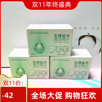 Whole cotton age physiological sea salt water clean cotton piece wash face manicure wound care wipes 25 pieces 3 boxes