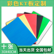 kt board 30X40cm color foam board blank board kindergarten childrens manual mold profile kt display board 10 sheets