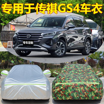 GAC Trumpchi gs4 gs5 car jacket car cover sunscreen rainproof car coat cover four seasons special thickening