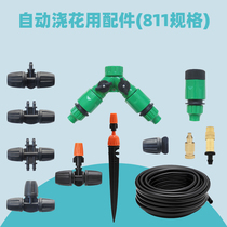 Garden automatic watering device Household drip dual-use adjustable accessories Drip irrigation micro-spray sprinkler watering system