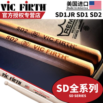 vic firth Drum stick SD1 SD2 SD4 SD5 SD10 American SD maple drum hammer