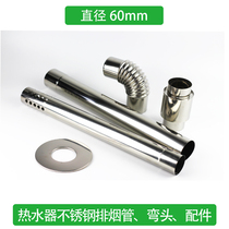 Gas water heater stainless steel smoke exhaust pipe exhaust pipe check valve strong discharge extension pipe smoke pipe elbow accessories