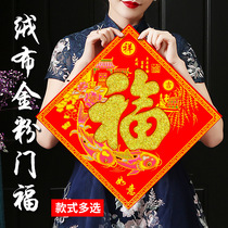 Fu word door sticker Paper-cut flannel window grille Spring Festival decoration supplies New Year New Year indoor 2021 Year of the Ox door door blessing