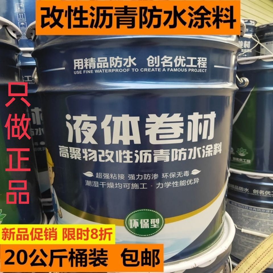 Environmental Protection Liquid Asphalt Coil Waterproof Paint building Roof Face Balcony Kitchen Guard Pool Waterproof and Leaking Bitumen Glue Paint