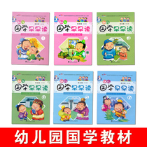 Early childhood Chinese studies read the Enlightenment books three-character Sutra disciples rules of the Analects of ancient poetry Growth 1 1 1 comprehensive version of the textbook