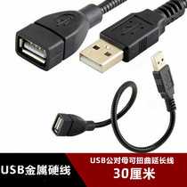 USB2 0 male to female twisted metal snake tube hard wire usb data cable can be fixed angle USB extension line