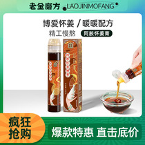 Laojinmifang Egao ginger sugar cream brown sugar ginger jujube tea aunt menstrual period girl squeeze bottle