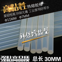 Transparent glue stick hot melt adhesive strip High viscosity hot melt adhesive 7mm11mm hot melt adhesive strip EVA glue stick glass glue strip