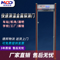  mcd300r metal temperature measurement integrated detection door Automatic temperature measurement door Pass-through school opening public places