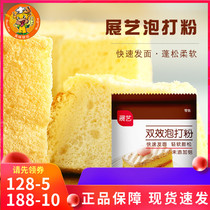 Baking Raw Material Exhibition Art No Aluminum Double Effect Bubble Powder Food Additive Compound Puffed and Cake Raw 50g