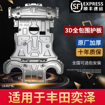 Applicable Toyota Yiser engine Lower 18 18 19 20 Chassis Armour Retrofit Special Original Plant Original Loading