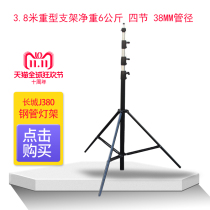 Great Wall J380 steel pipe photography lamp holder 3 8 meters heavy-duty bracket net weight 6kg four-section 38MM pipe diameter