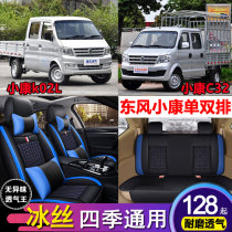 Dongfeng Xiaokang C32 seat cover C35 K02L seat cover all-inclusive single and double row minivan seat cushion cover four seasons leather ice silk