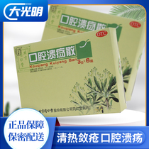 Tongrentang Oral Ulcer Hash 3g * 6 Bottle Boxes Mouth Ulcer Oral Ulcer Oral Sores Fever and Fever Sore