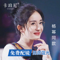 Anti-blue glasses female anti-radiation glasses male tide plain mirror without degree can be matched with myopia eye frame frame frame