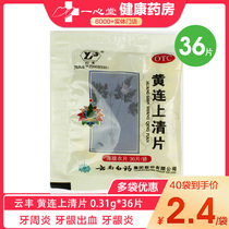 Multi-bag discount) Yunfeng Yunnan Baiyao Huanglian Shangqing Tablets 36 pieces bag Sanfeng Qingrehun Fire and Pain