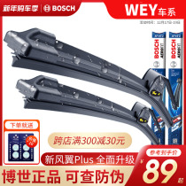 Bosch wiper WEY Great Wall Wei VV7 VV7s VV7c VV6 VV5 VV5s boneless VV5c P8 wiper