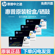 Original HP 124A black color selenium Q6000A Q6000A Q6001A Q6001A Q6003A Q6003A suitable 1600 2600n 2605 2