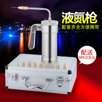 Liquid nitrogen gun liquid nitrogen freezing instrument liquid nitrogen freezing laser liquid nitrogen freezing warts to remove freckle household medical liquid nitrogen spray pot