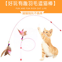 Cat toy self-Hi cat stick resistant wire molar feather Bell long rod resistant to bite kitten fairy bar cat supplies