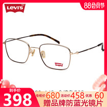 Levis frame myopia glasses ultra-light square metal glasses frame men and women with the same style glasses frame LS05322