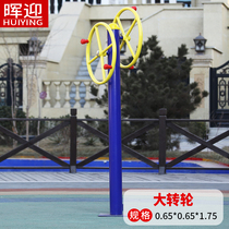 Outdoor fitness equipment Community Square Park sporting goods elderly sports outdoor community path big wheel