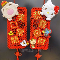 Hong Kongs genuine solid paparazzi cloth art cloth cashmere kitty large-Chai hanging decoration shop window users cartoon Lunar New Year decorations