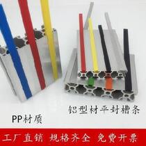Aluminium profile flat seal slot 8 grey pp hard seal edge strip seal slot blue assembled sealant strip PVC adhesive strip m6