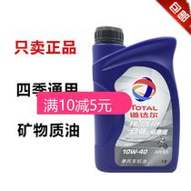 Total Motorcycle Oil 4T10W40SG1L Moving Chi Silver Motor Four Stroke Engine Lubricating Oil Four Seasons