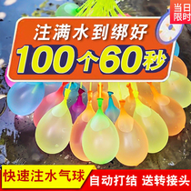 Water balloon rapid water injection summer artifact Small water small balloon water bomb water polo toy children playing water battle