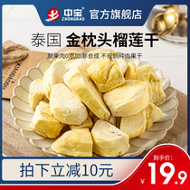 Zhongbao freeze-dried durian dried Thailand imported leisure snack dried fruit Golden pillow dried durian