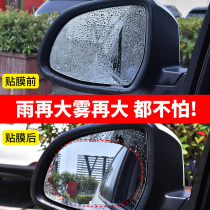 Car rearview mirror rainproof film anti-fog film Car mirror anti-glare special car special side window waterproof full screen