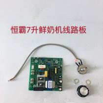 Hengba fresh milk machine 7 liters commercial egg beater circuit board delivery machine circuit board 7L fresh cream mixer accessories